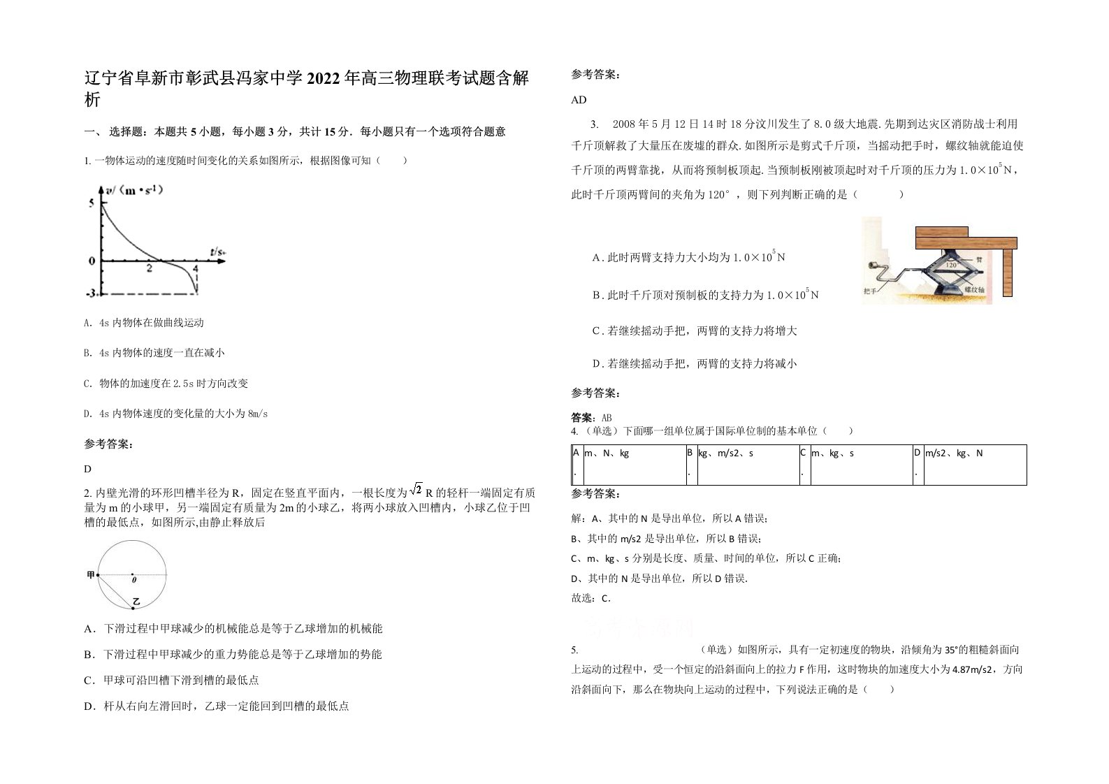 辽宁省阜新市彰武县冯家中学2022年高三物理联考试题含解析