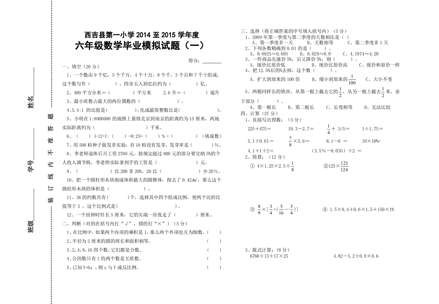 数学（一）