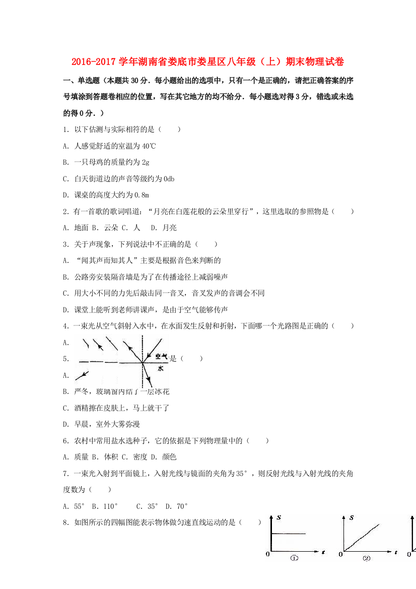 八年级物理上学期期末试卷含解析-新人教版29