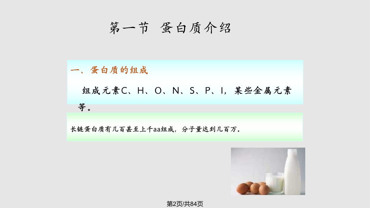 食品化学第五章