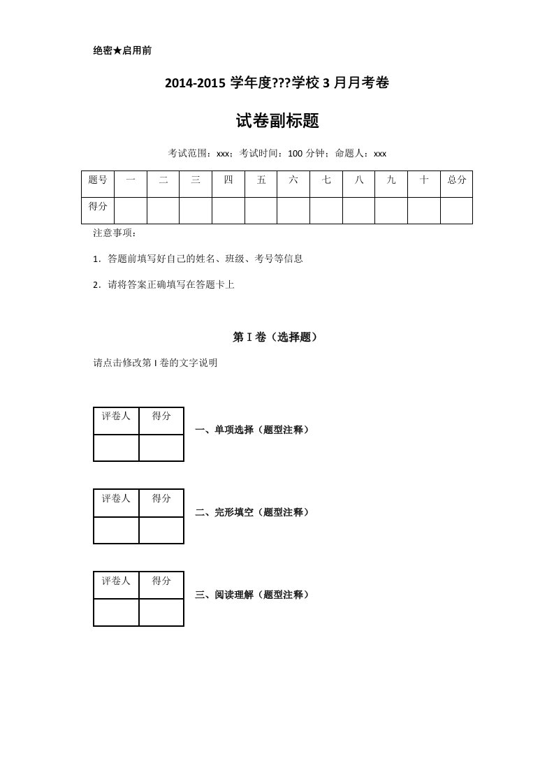 高考英语二轮专题复习短改文错题库(精选75篇)