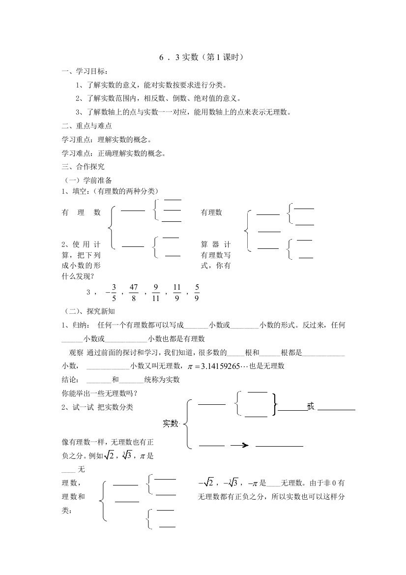第21课时-6.3实数(第1课时)