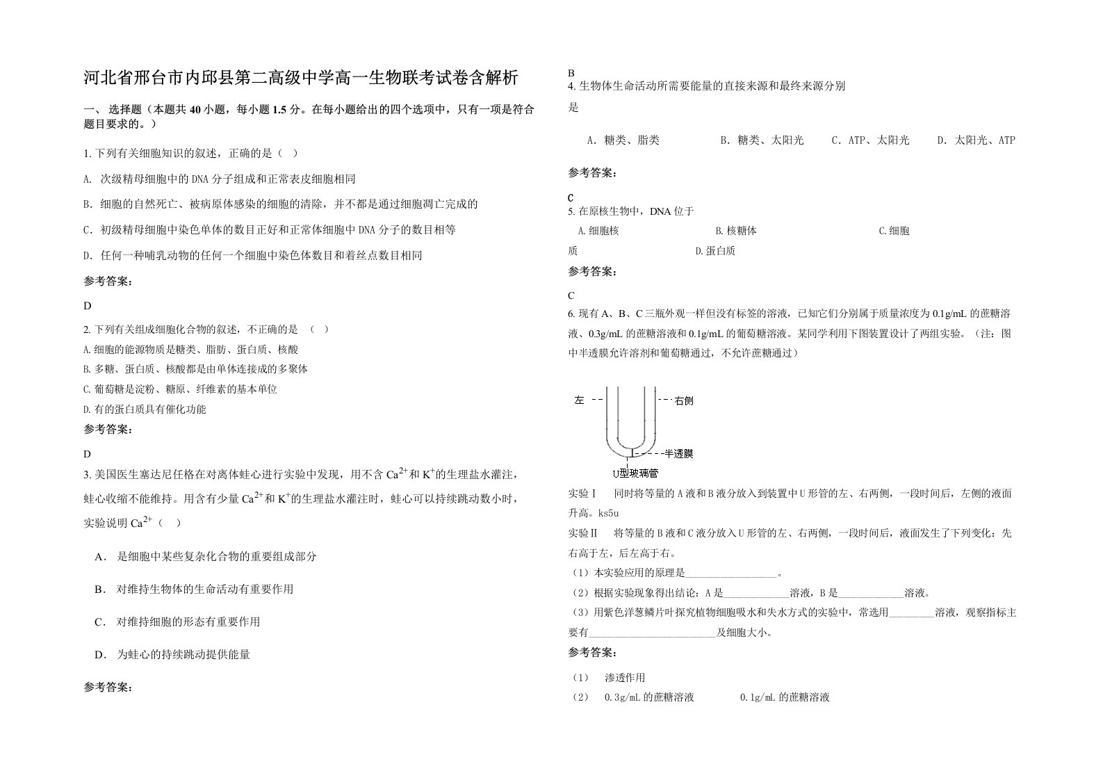 河北省邢台市内邱县第二高级中学高一生物联考试卷含解析