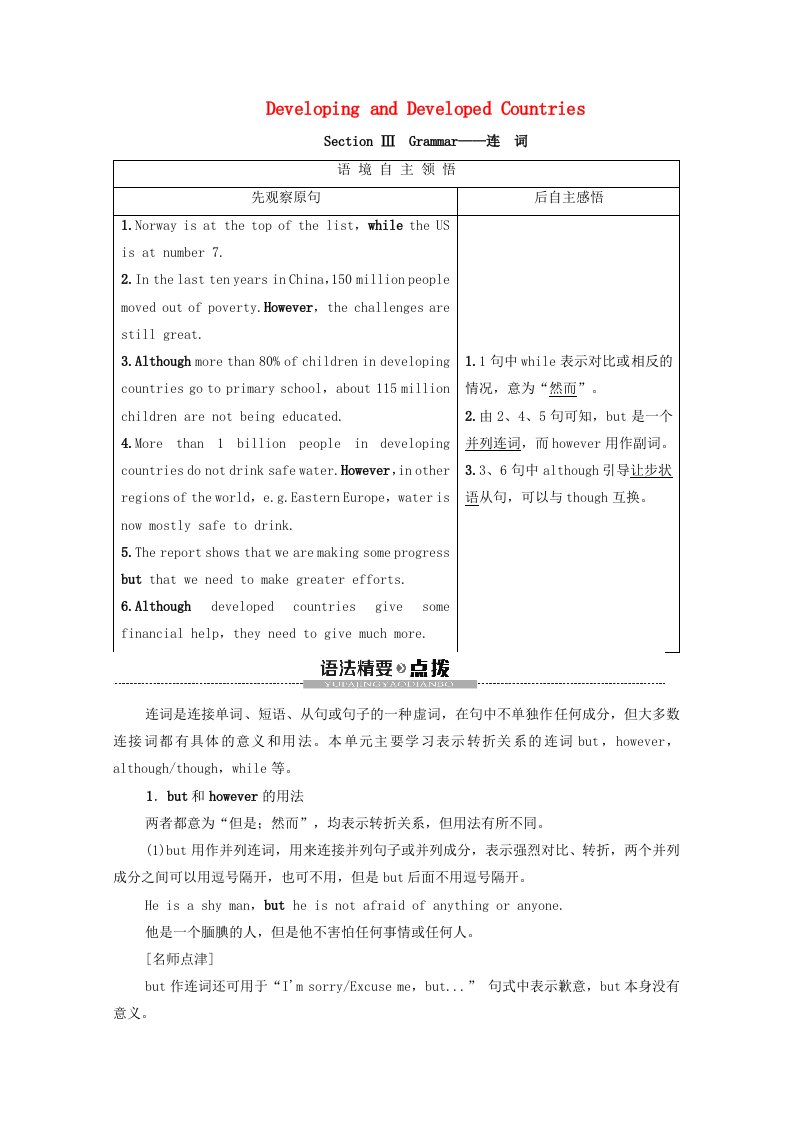 2020_2021学年高中英语Module2DevelopingandDevelopedCountriesSectionⅢGrammar_连词教师用书教案外研版必修3