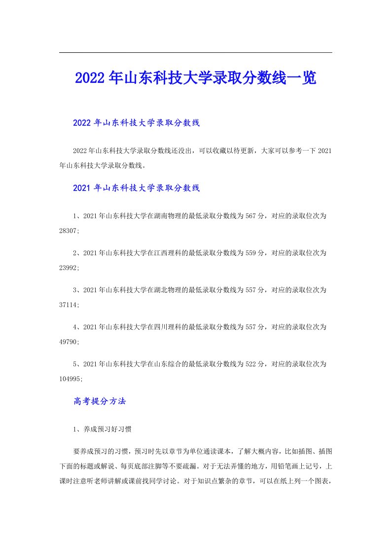 山东科技大学录取分数线一览