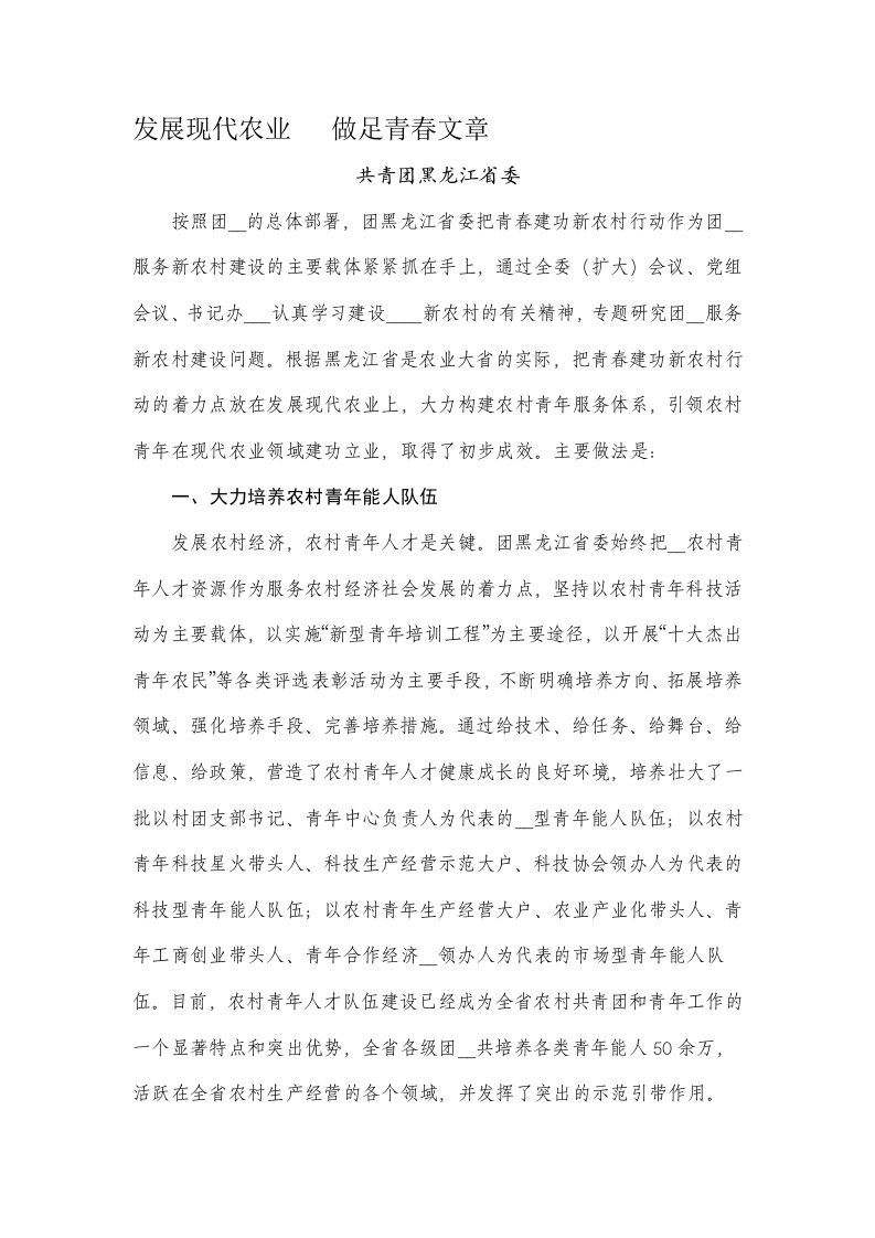 发展现代农业