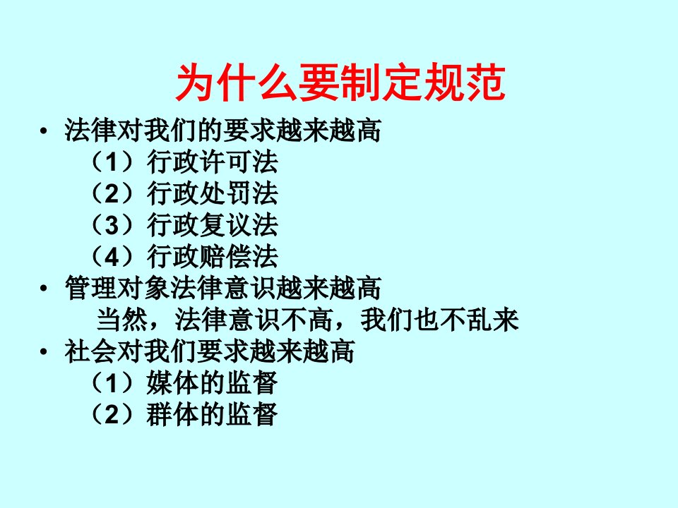 交通运输管理工作规范培训第14章