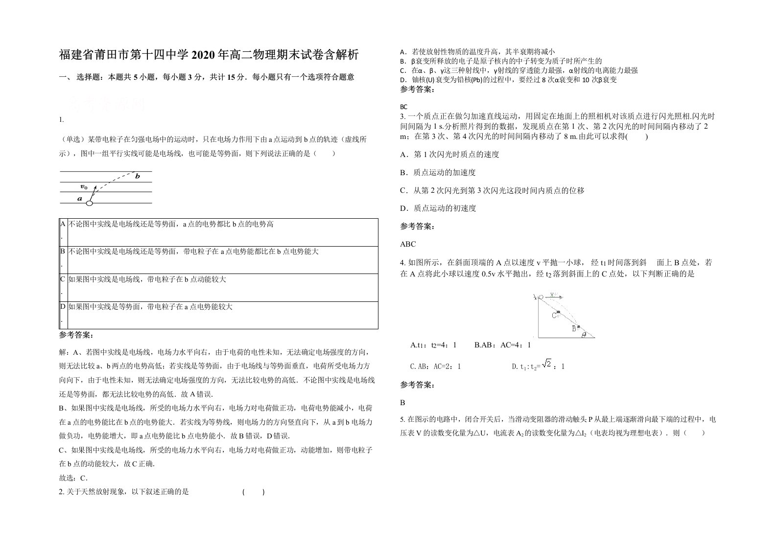 福建省莆田市第十四中学2020年高二物理期末试卷含解析