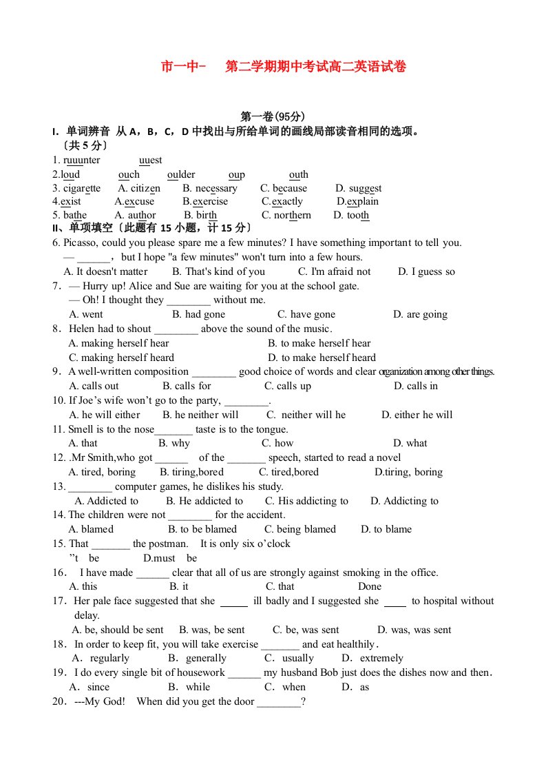 （整理版高中英语）嘉峪关市一中第二学期期中考试高二英语试卷