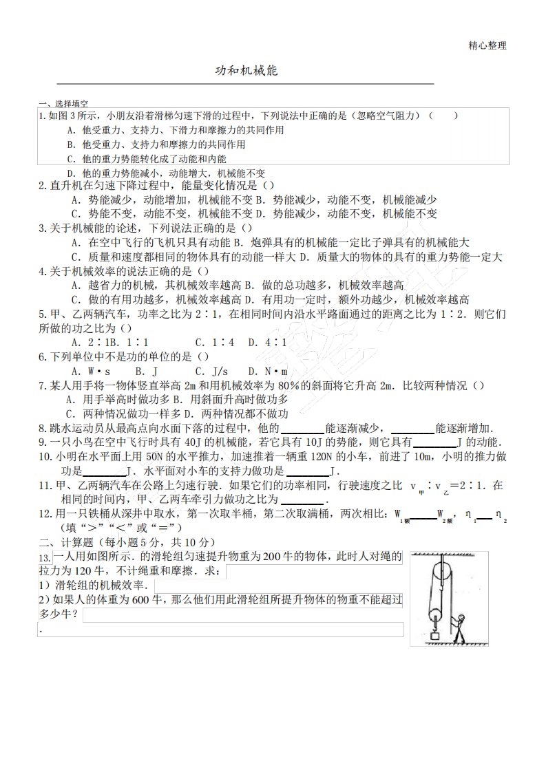 初二物理功和机械能练习测试题及参考答案