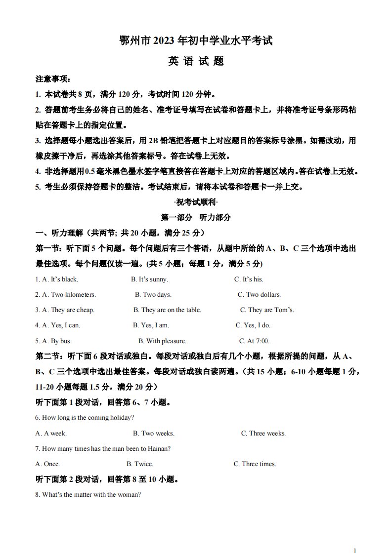 精品解析：2023年湖北省鄂州市中考英语真题（解析版）