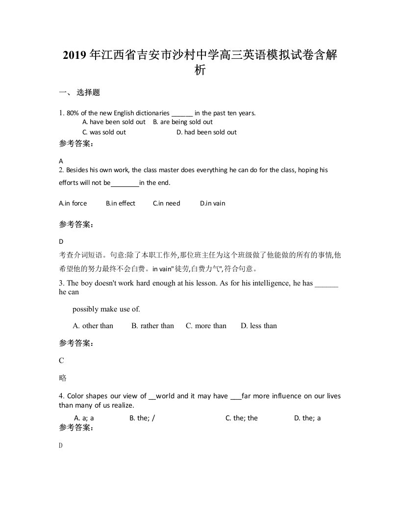 2019年江西省吉安市沙村中学高三英语模拟试卷含解析