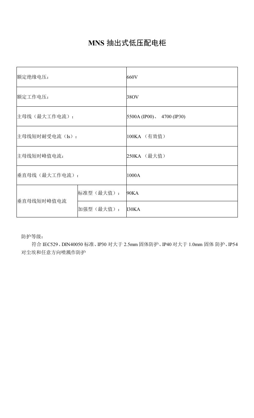 MNS抽出式低压配电柜