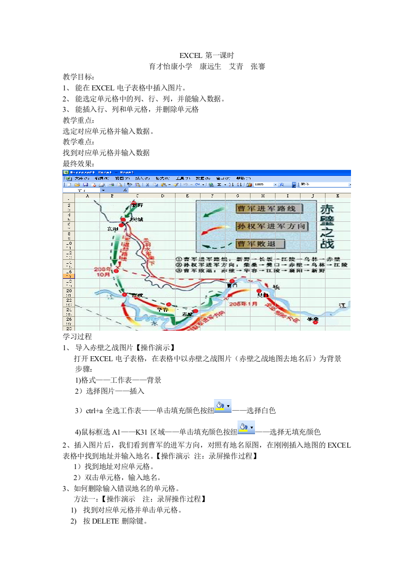 六年级下册excel导学案