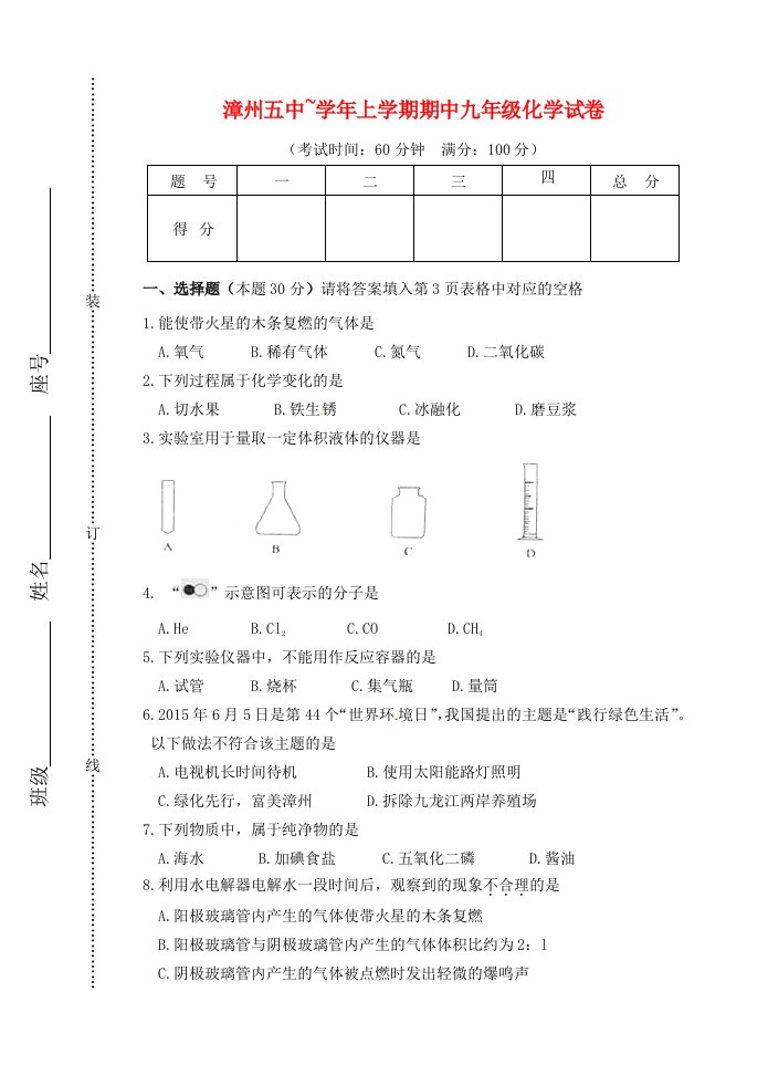 福建省漳州五中九级化学上学期期中试题