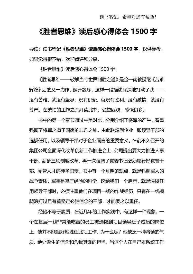 《胜者思维》读后感心得体会1500字