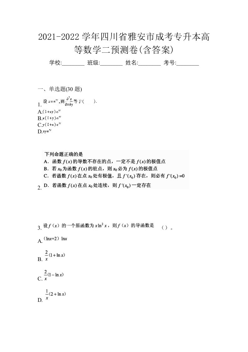 2021-2022学年四川省雅安市成考专升本高等数学二预测卷含答案