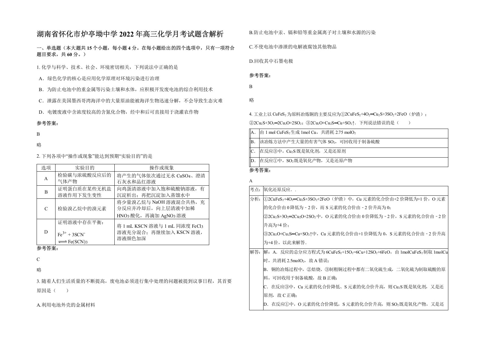 湖南省怀化市炉亭坳中学2022年高三化学月考试题含解析