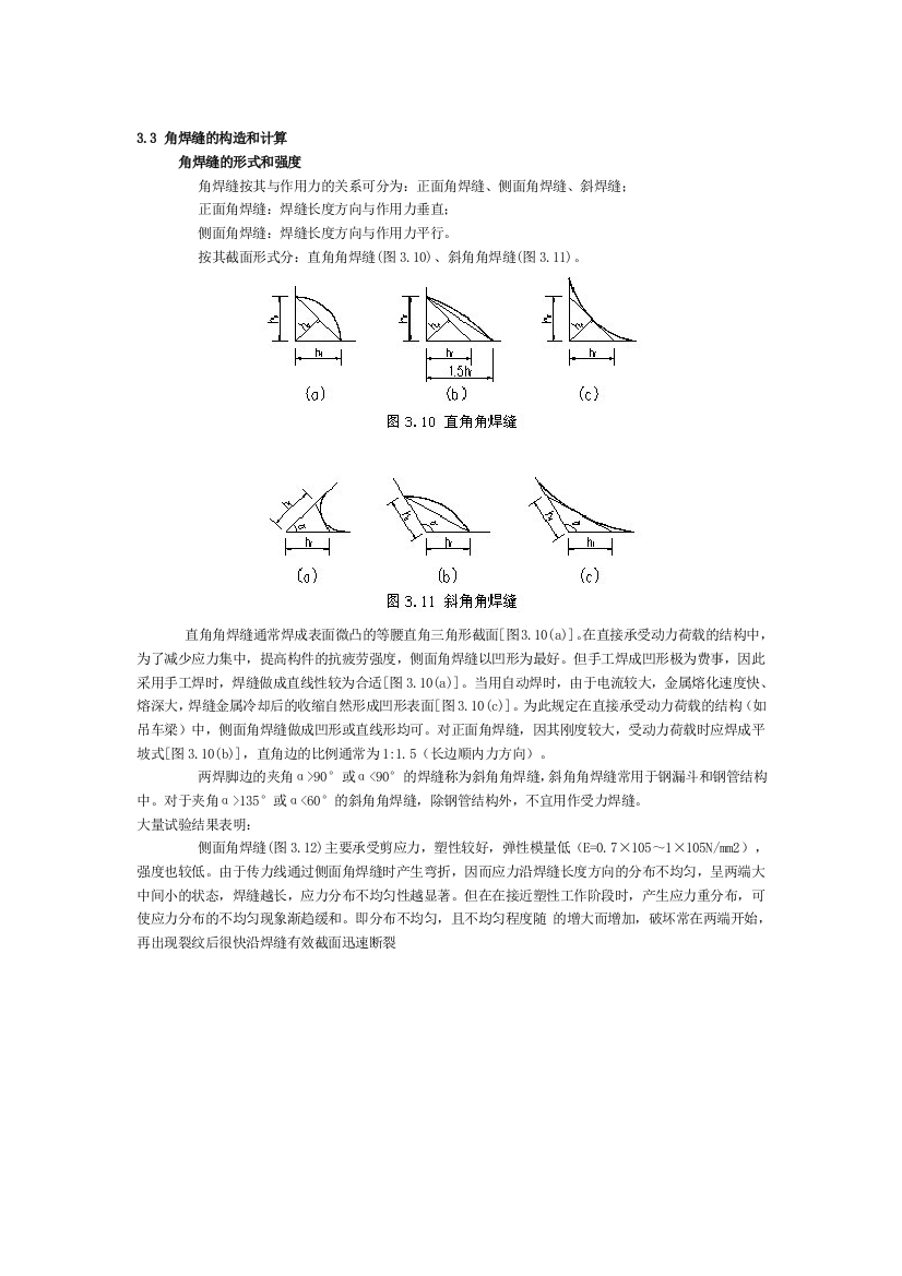 角焊缝的结构和计算最新