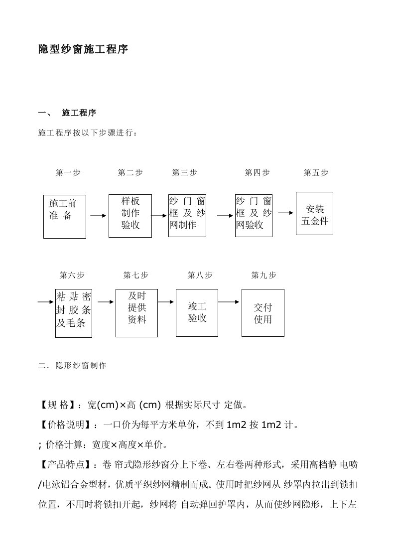 隐型纱窗施工程序