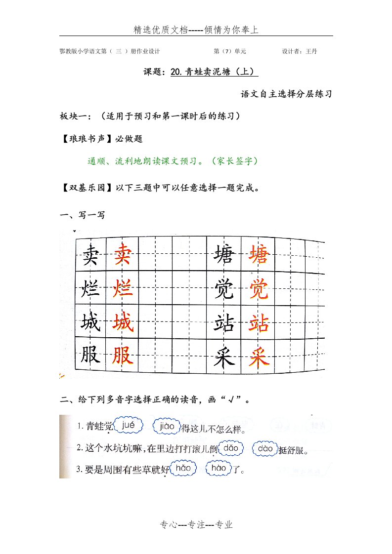 2年级语文青蛙卖泥塘上分层练习(共4页)