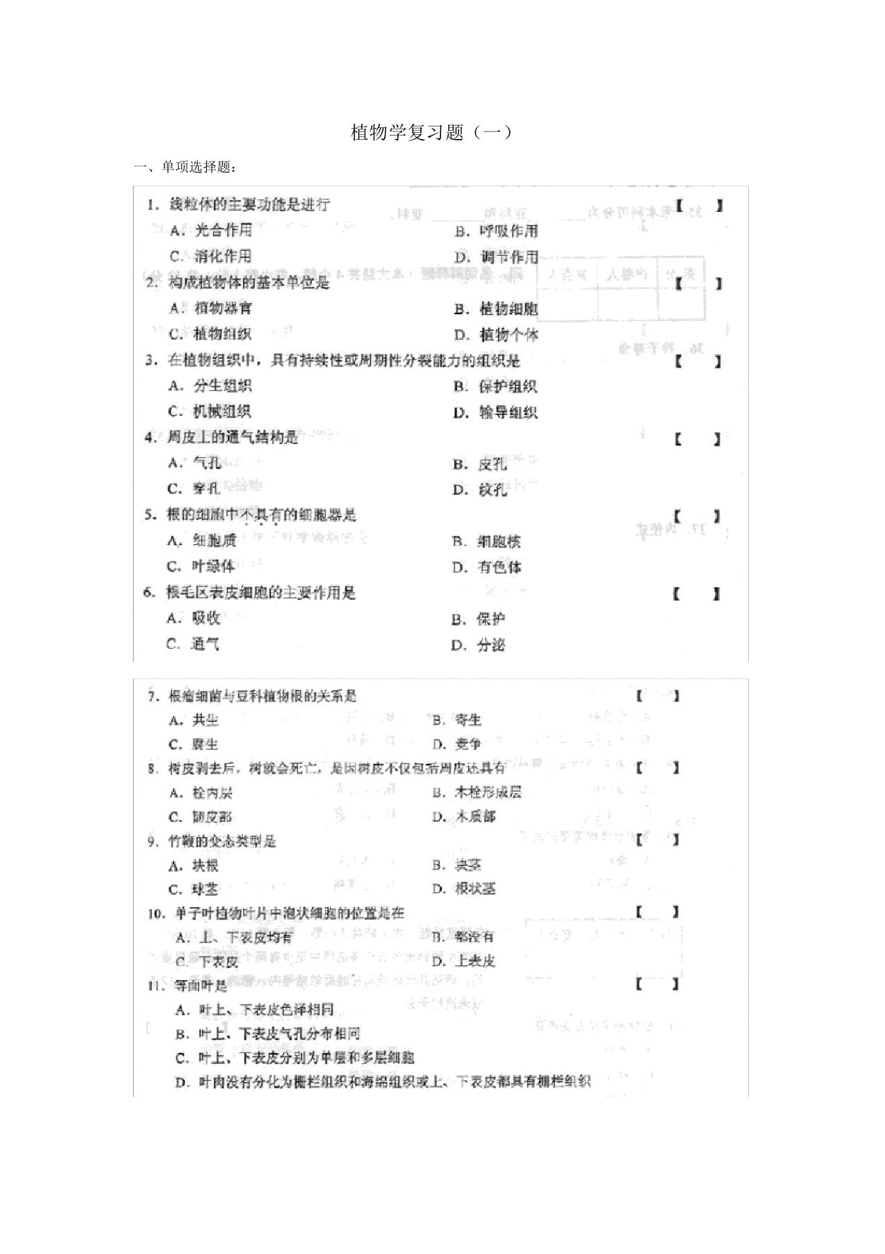 植物学复习计划题