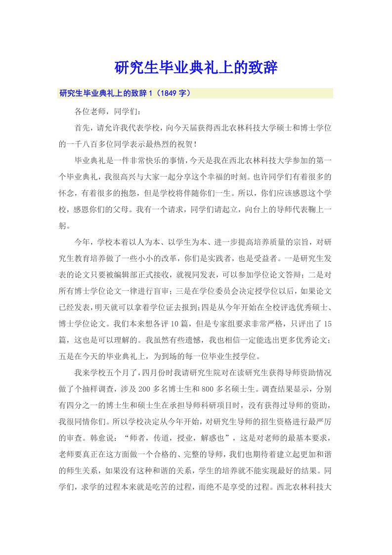 研究生毕业典礼上的致辞