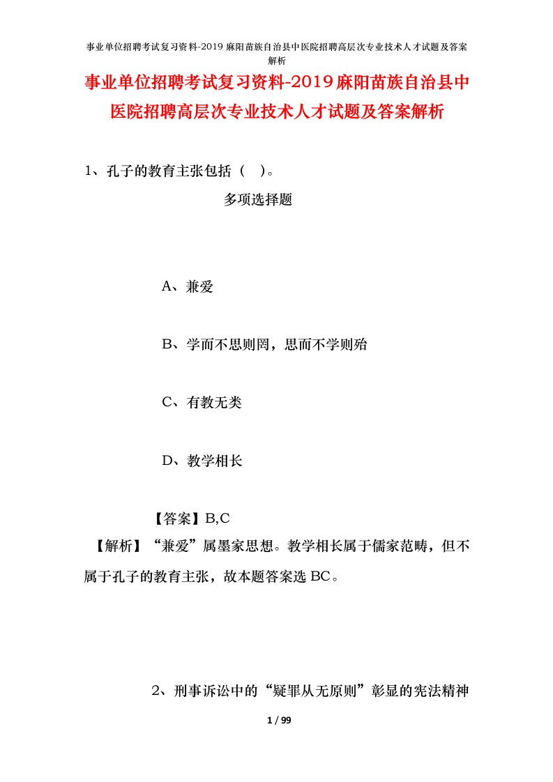 事业单位招聘考试复习资料-2019麻阳苗族自治县中医院招聘高层次专业技术人才试题及答案解析