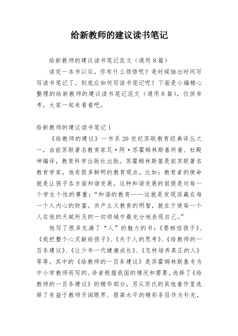 给新教师的建议读书笔记