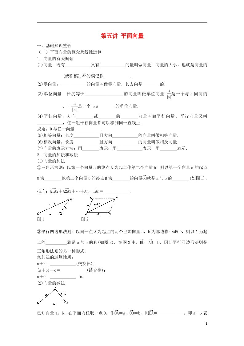 高一数学上学期期末复习专题05平面向量导学案