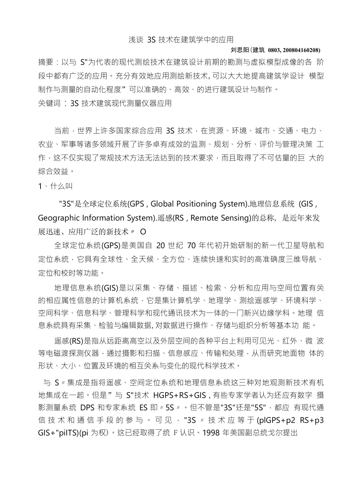 浅谈3S技术在建筑学中的应用