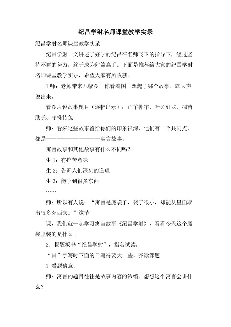 纪昌学射名师课堂教学实录