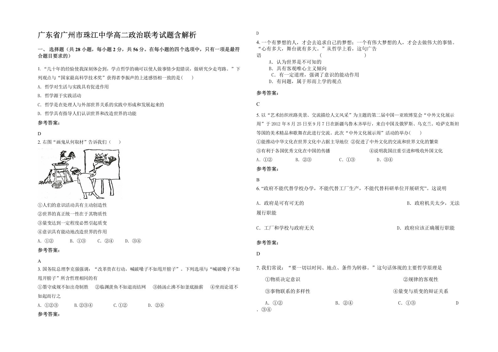 广东省广州市珠江中学高二政治联考试题含解析