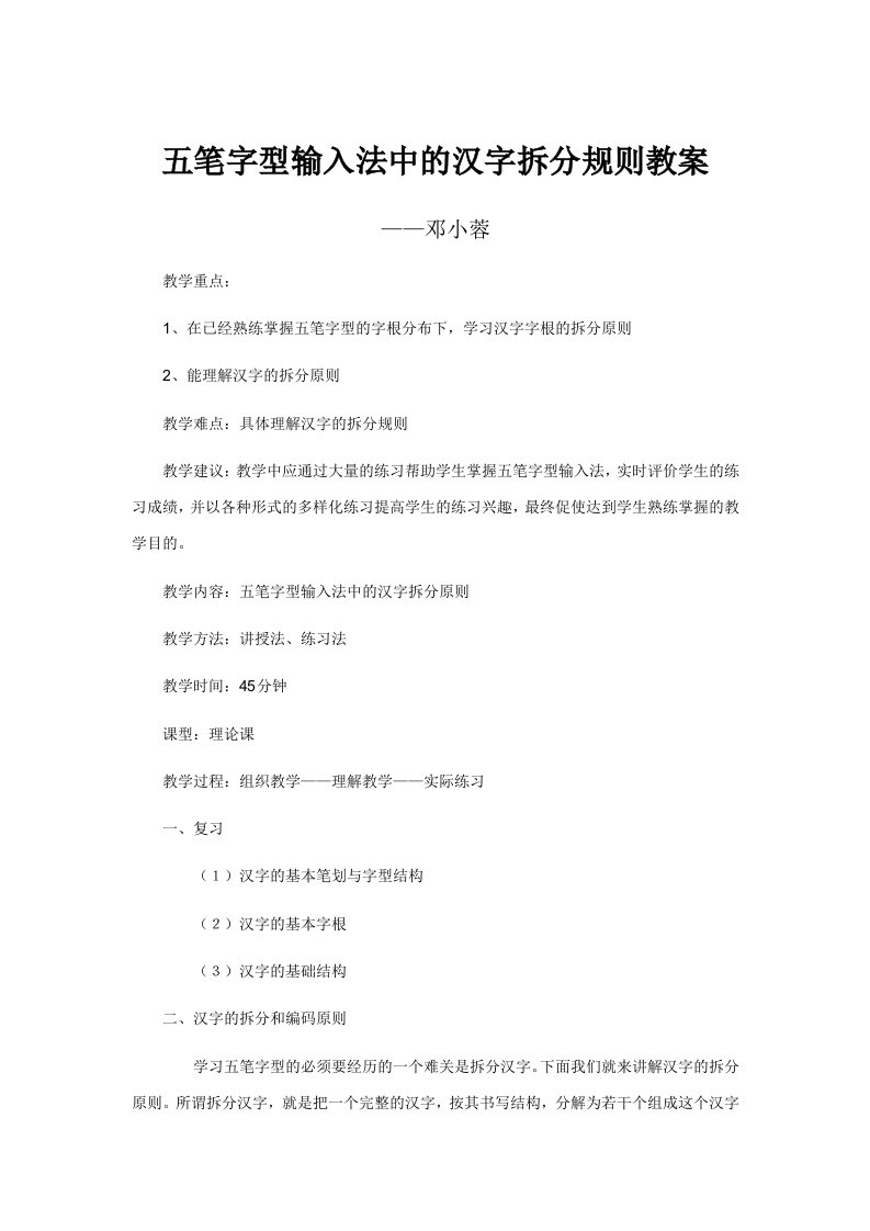 五笔字型输入法中的汉字拆分规则教案