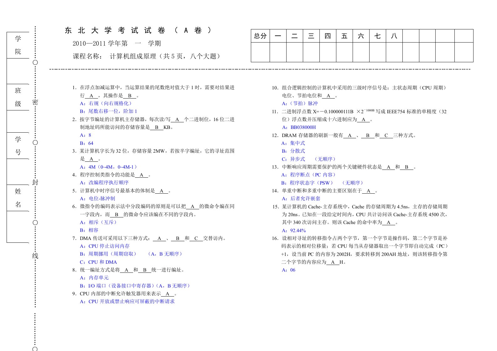 08级计算机组成原理本科期末试题A带答案(史岚)