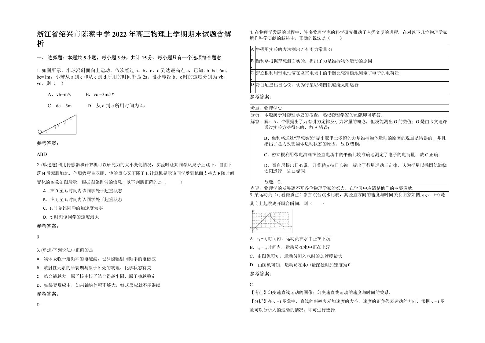 浙江省绍兴市陈蔡中学2022年高三物理上学期期末试题含解析