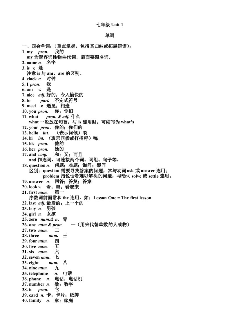 七年级新目标上册单词