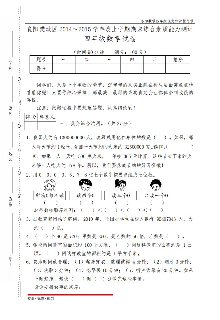 人教版小学数学四年级上册考试真题-湖北襄阳四年级期末卷