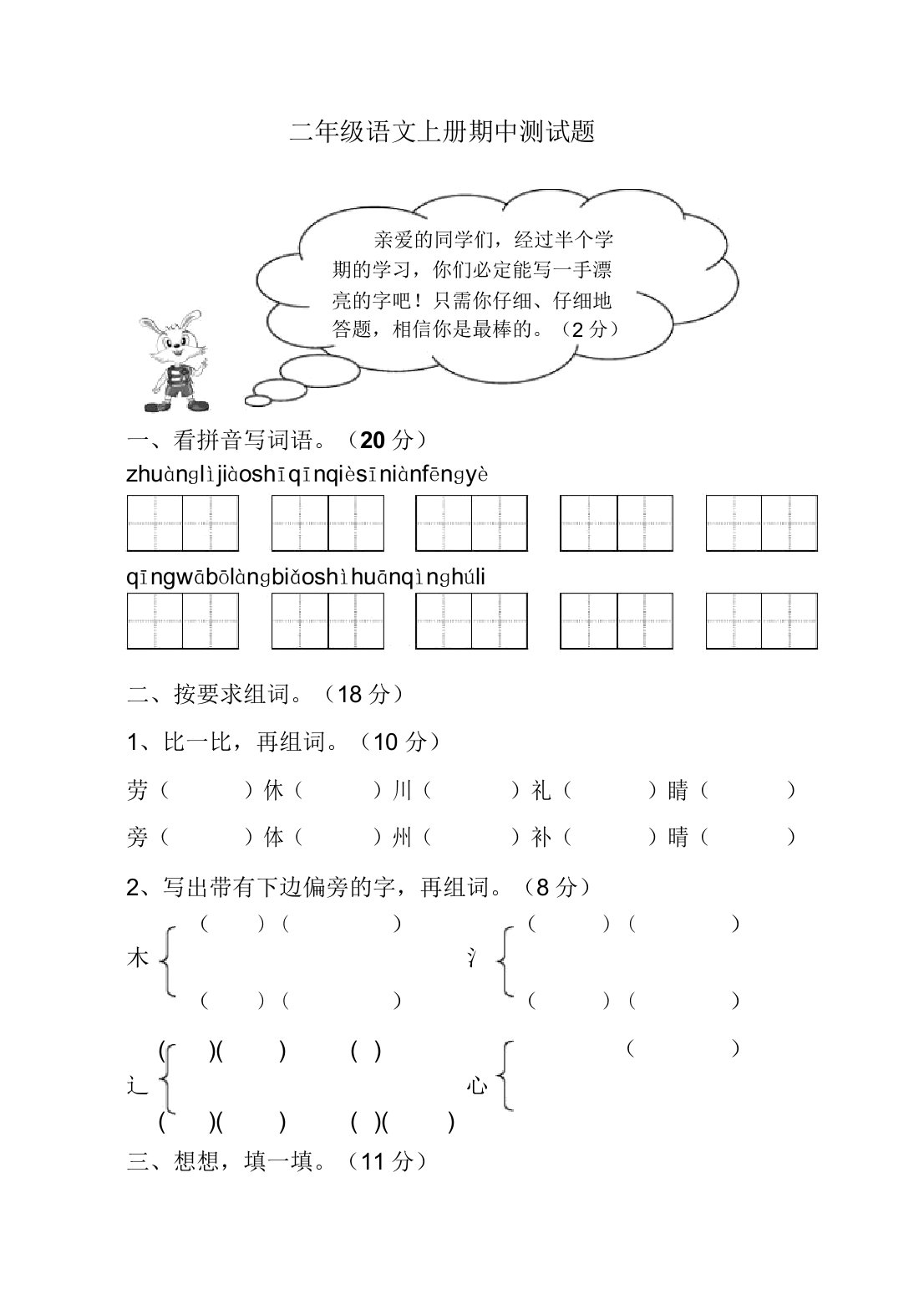 部编版小学二年级语文教材上册期中测试题