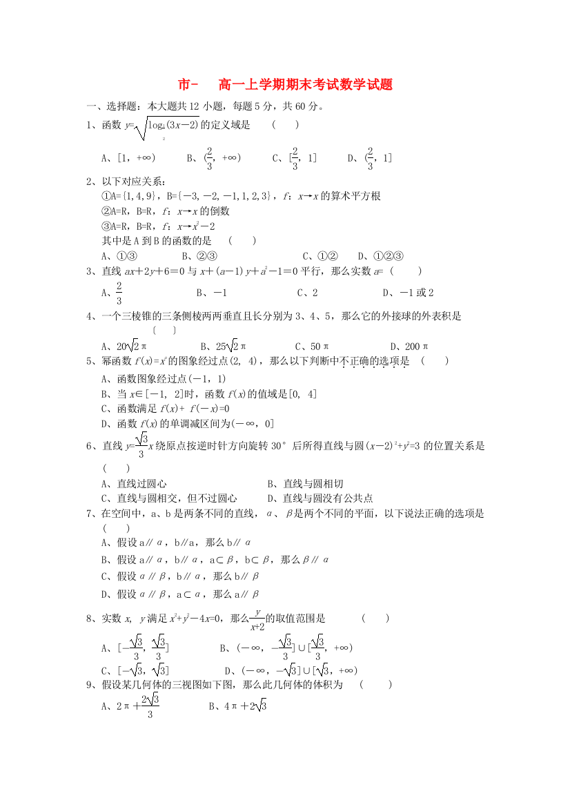 （整理版）市高一上学期期末考试数学试题2