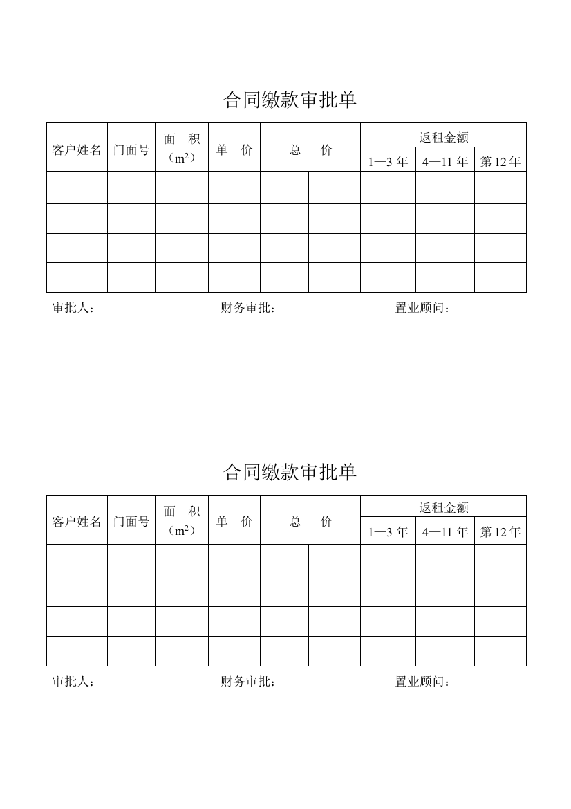 合同缴款审批2、16