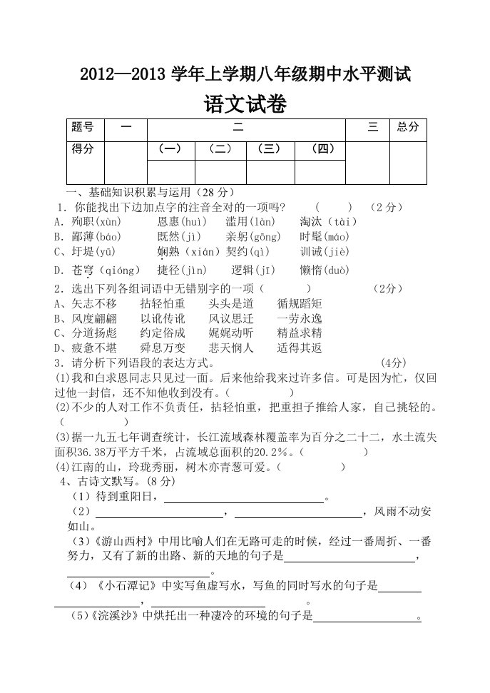 八年级语文上学期期中测试附答案