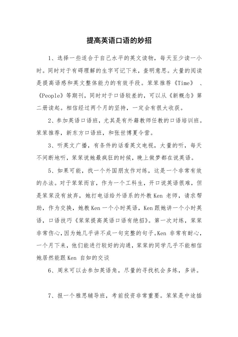 提高英语口语的妙招