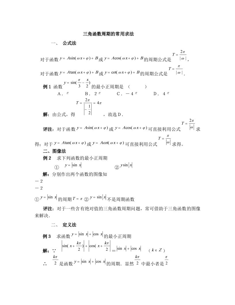 函数周期的常用求法