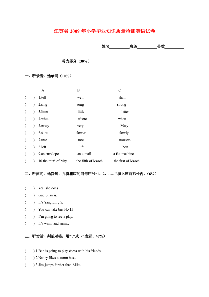 江苏省2009年小学英语毕业知识质量检测试卷