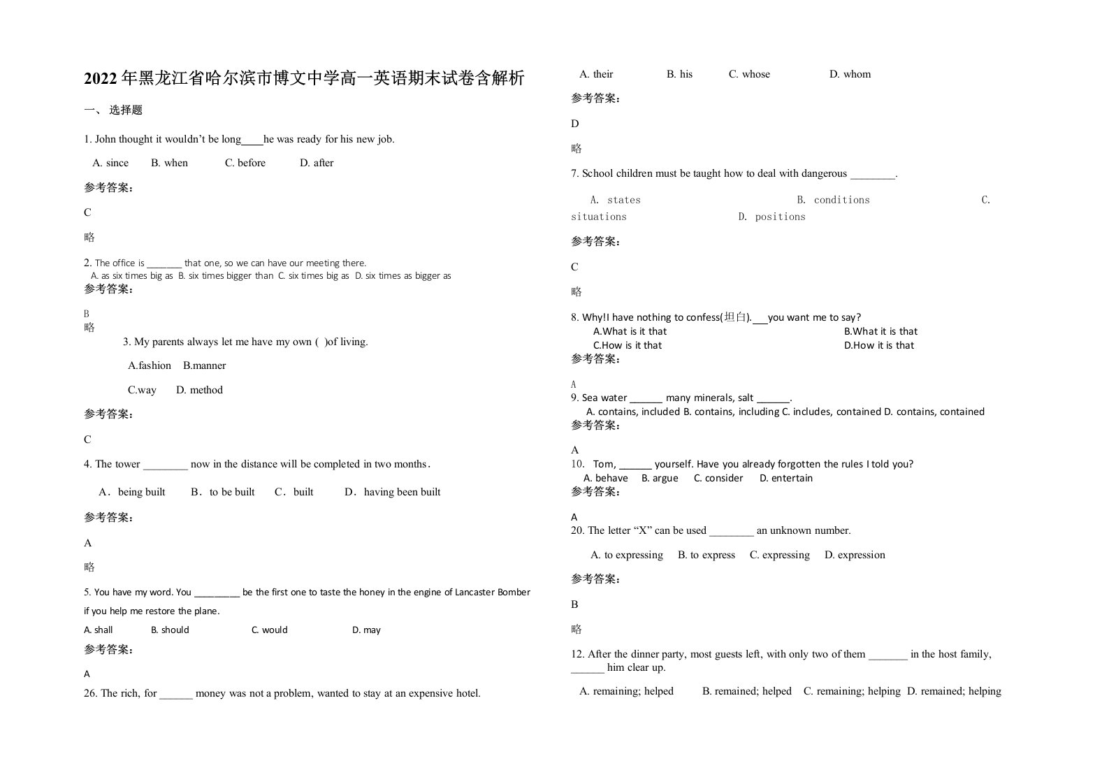 2022年黑龙江省哈尔滨市博文中学高一英语期末试卷含解析