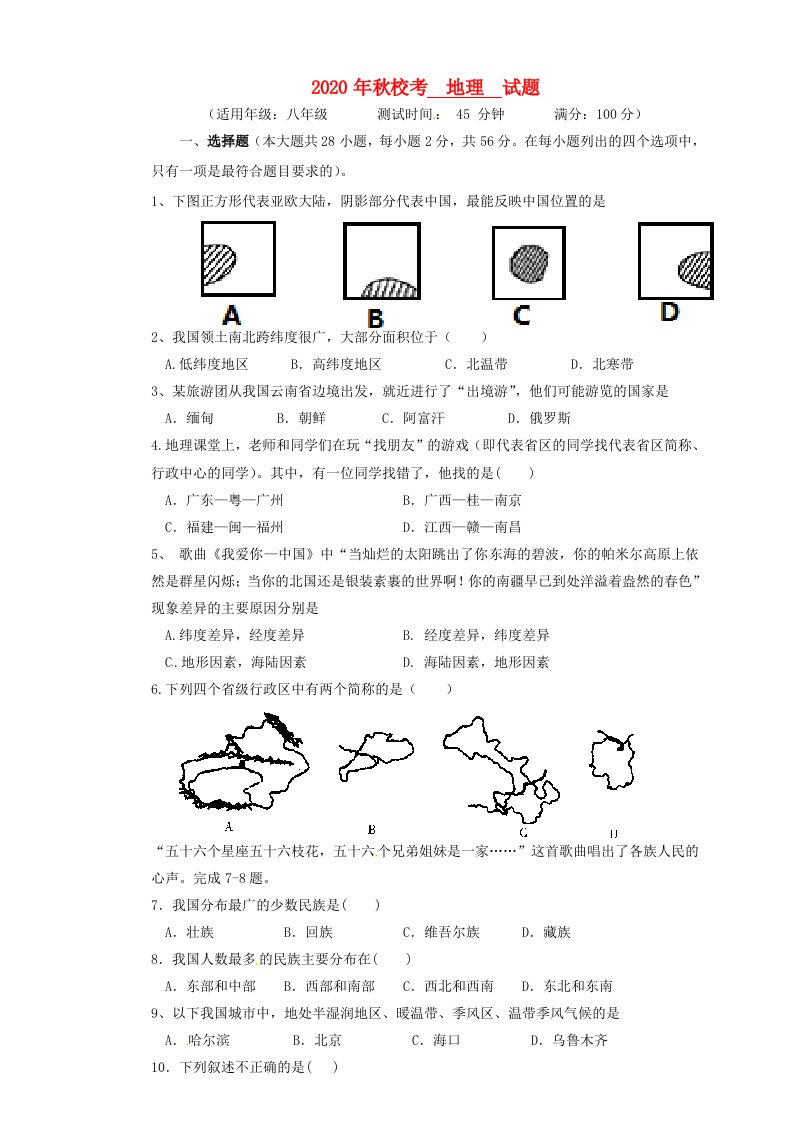 四川省射洪外国语学校2020学年八年级地理12月校考试题无答案新人教版五四制