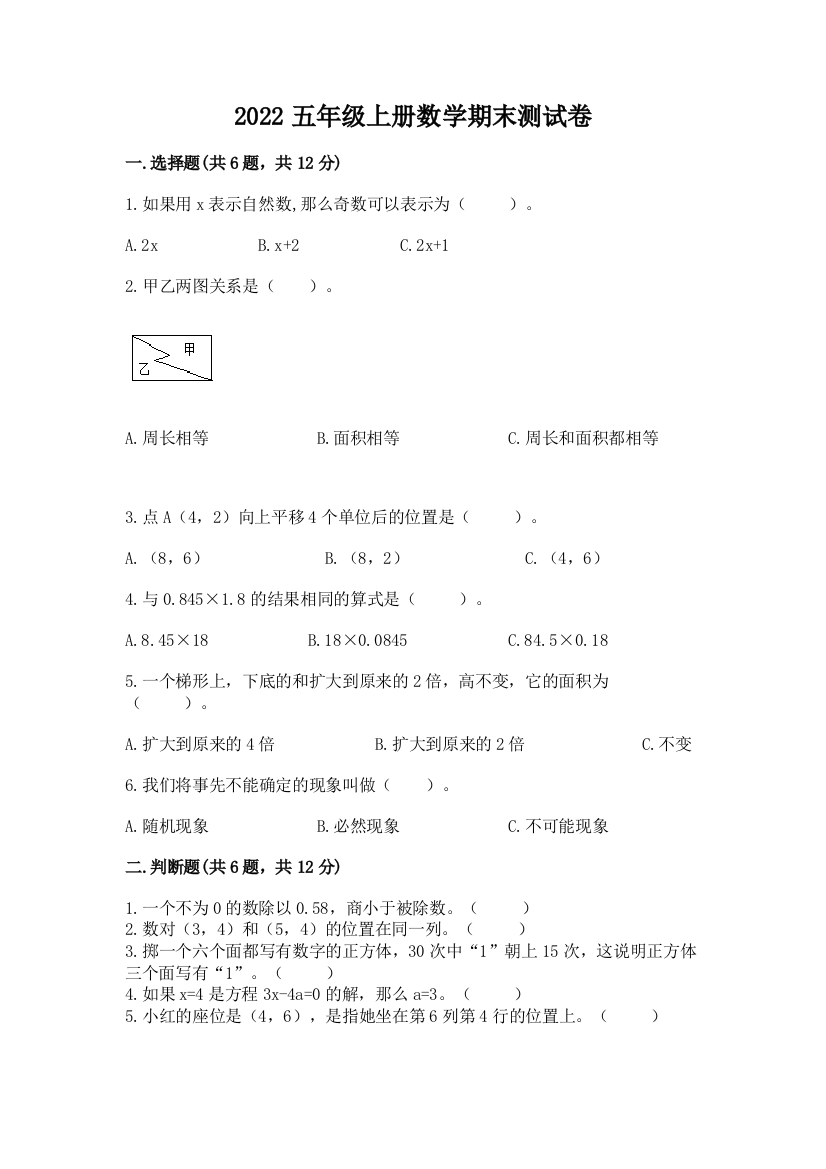 2022五年级上册数学期末测试卷含答案(实用)