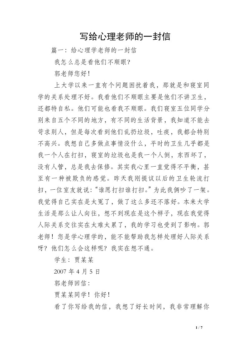 写给心理老师的一封信