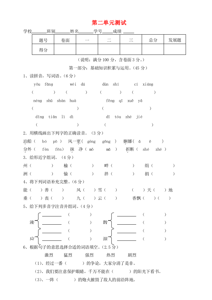 五年级语文上册